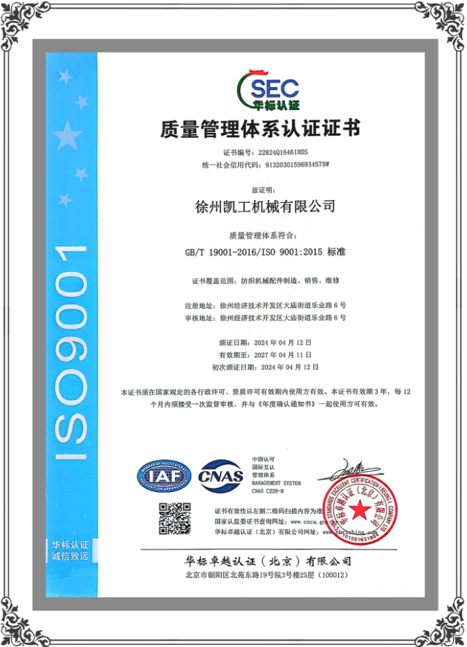 ISO9001質(zhì)量管理體系認證證書